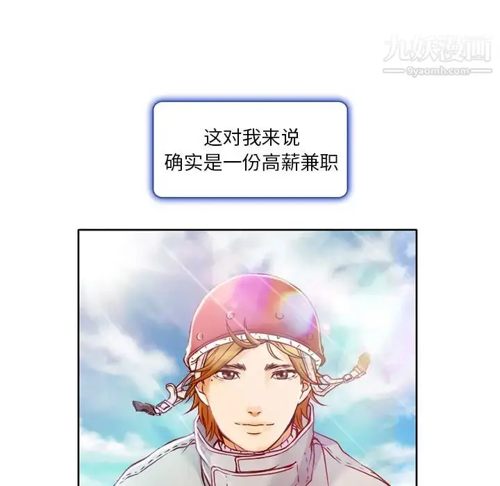 漫画《命中注定爱上你》第1话第12张图