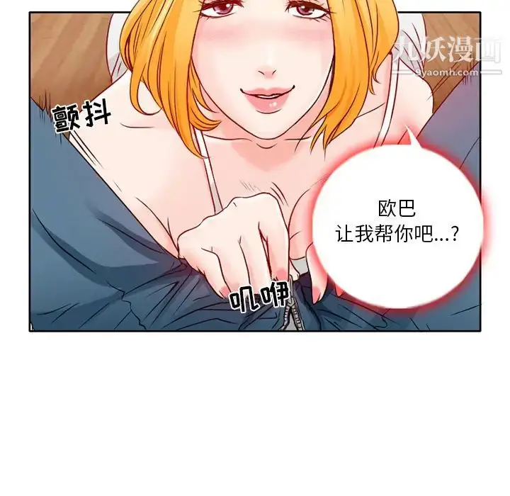 漫画《命中注定爱上你》第1话第122张图