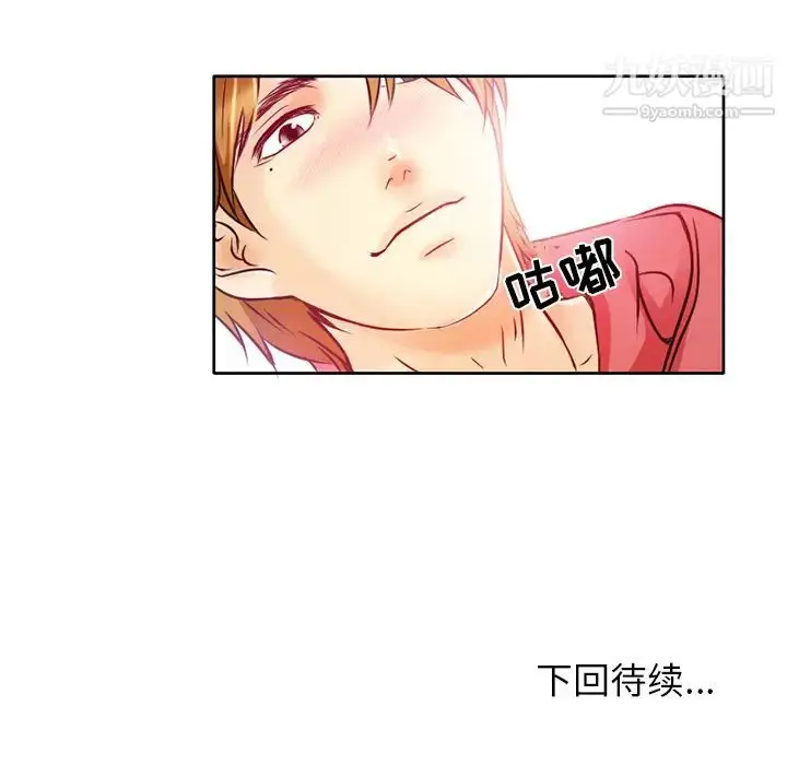 漫画《命中注定爱上你》第1话第123张图