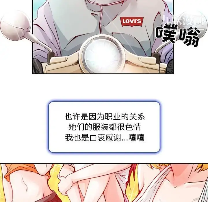漫画《命中注定爱上你》第1话第13张图