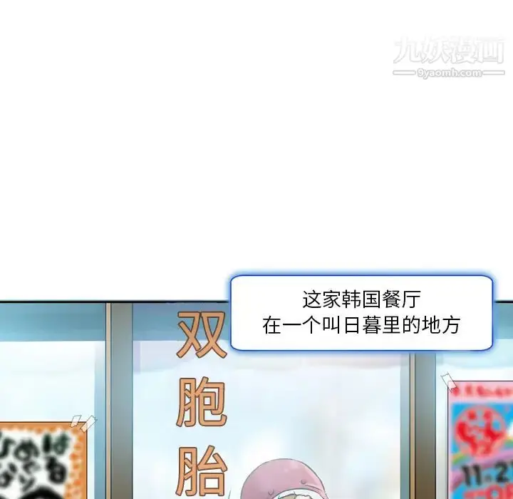 漫画《命中注定爱上你》第1话第38张图