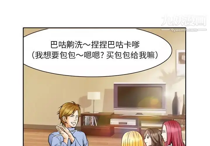 漫画《命中注定爱上你》第1话第4张图