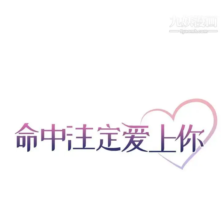 漫画《命中注定爱上你》第1话第43张图