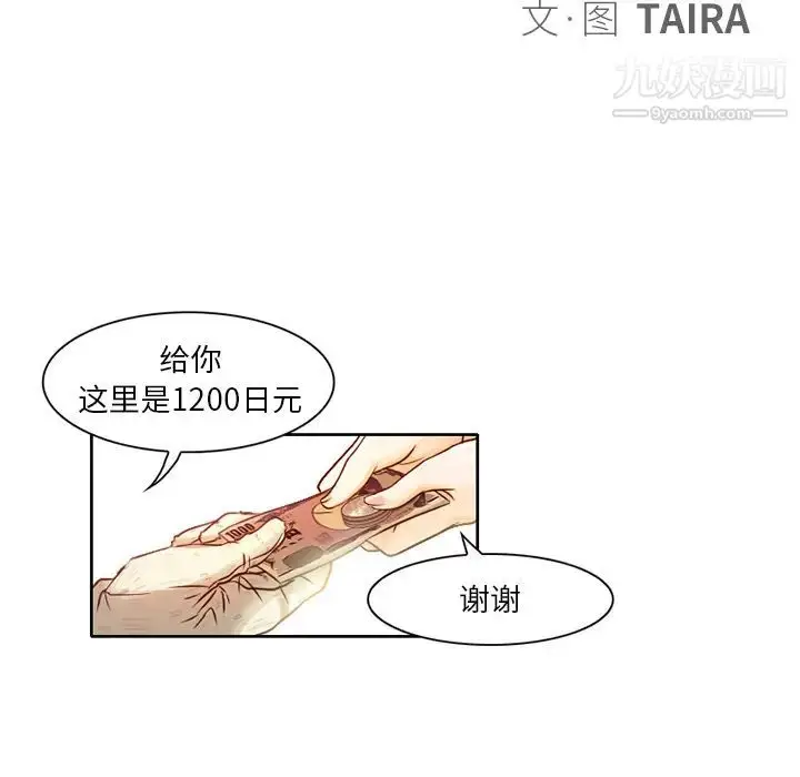 漫画《命中注定爱上你》第1话第44张图