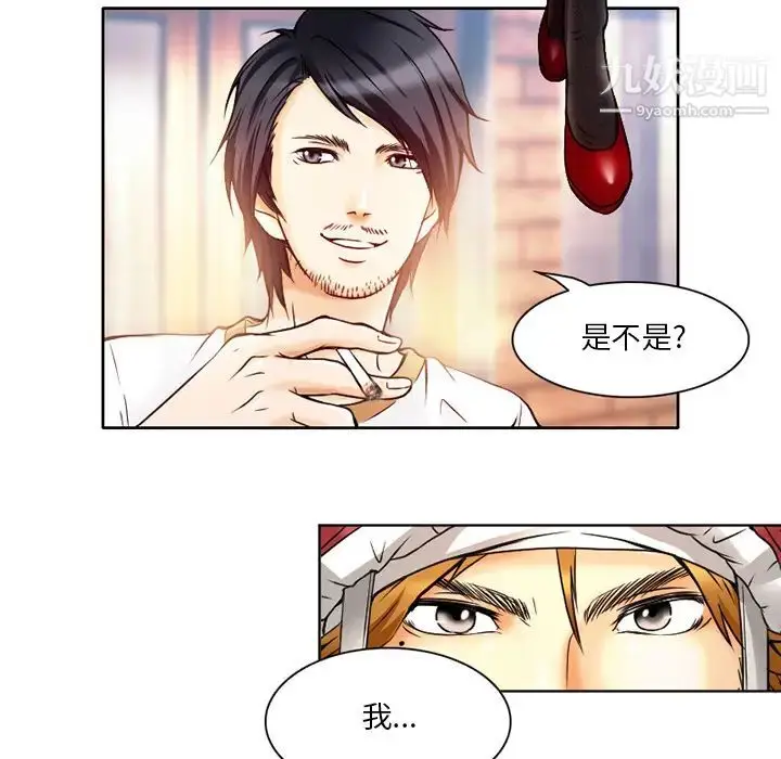 漫画《命中注定爱上你》第1话第55张图