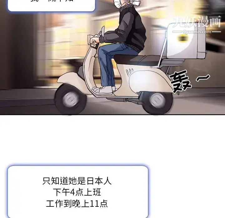 漫画《命中注定爱上你》第1话第68张图