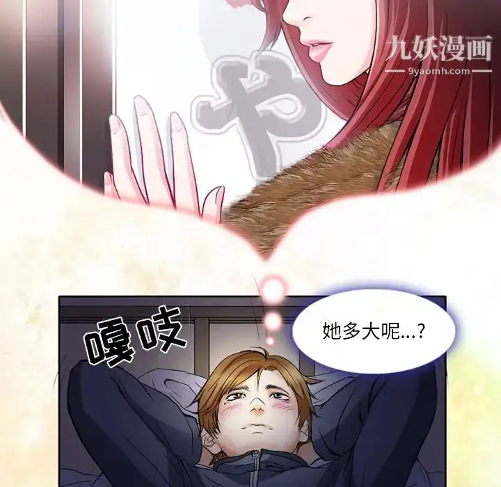 漫画《命中注定爱上你》第1话第74张图