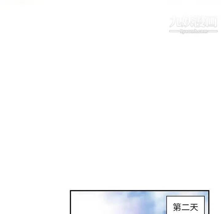 漫画《命中注定爱上你》第1话第77张图