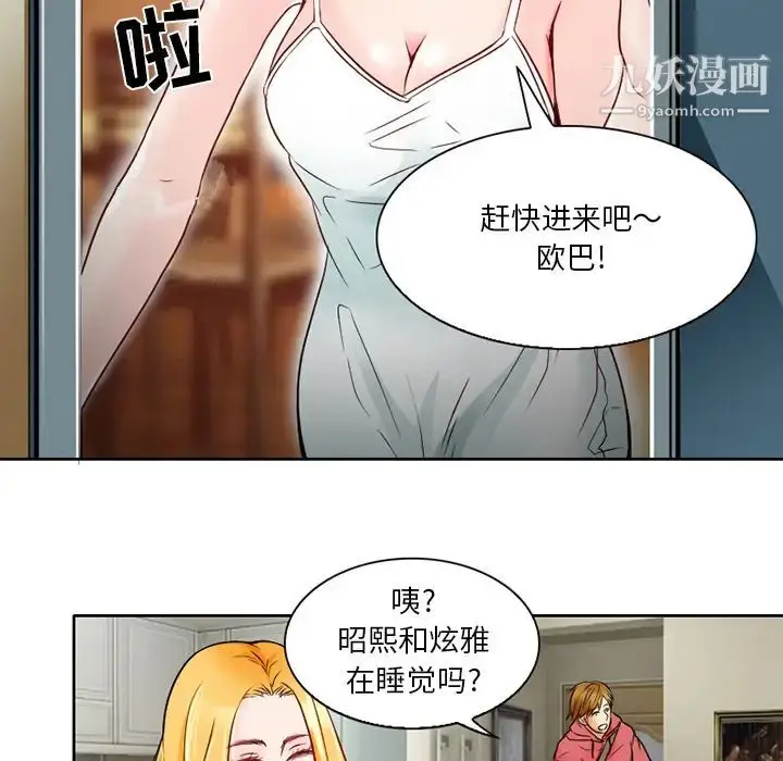 漫画《命中注定爱上你》第1话第81张图