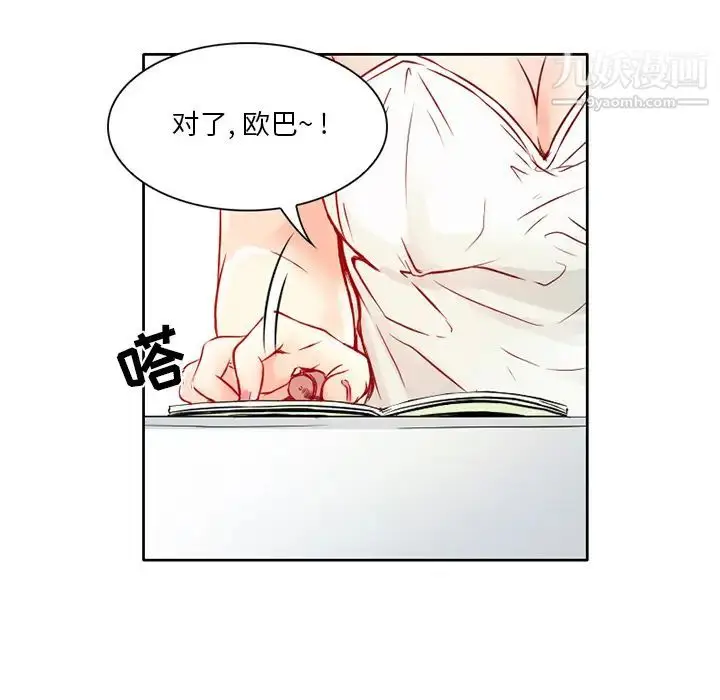 漫画《命中注定爱上你》第1话第86张图