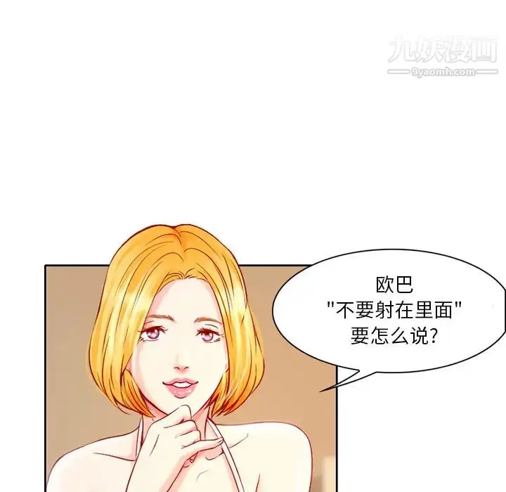 漫画《命中注定爱上你》第1话第87张图