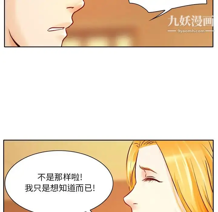 漫画《命中注定爱上你》第1话第89张图