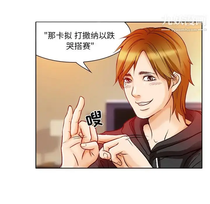 漫画《命中注定爱上你》第1话第91张图