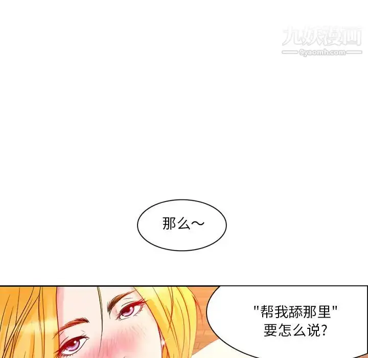 漫画《命中注定爱上你》第1话第92张图