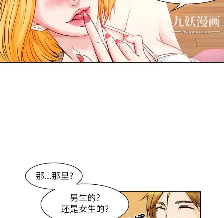漫画《命中注定爱上你》第1话第93张图