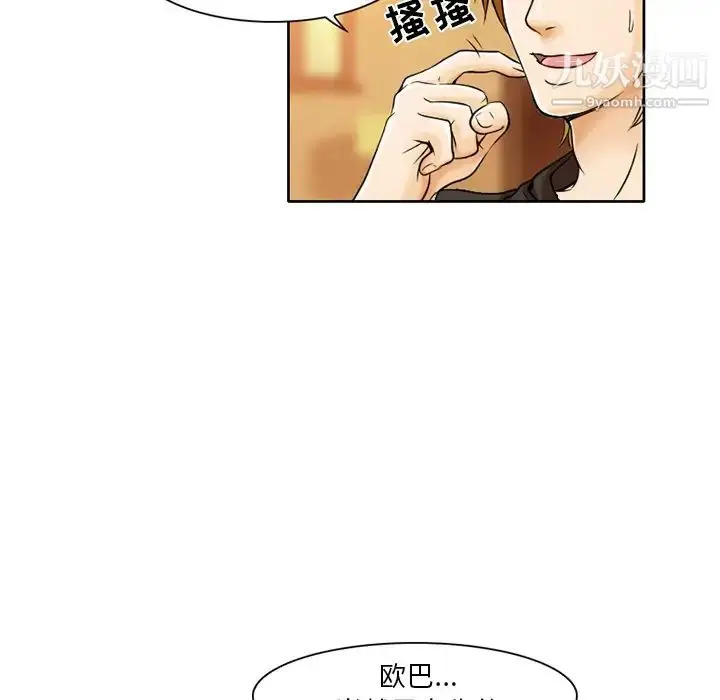 漫画《命中注定爱上你》第1话第94张图