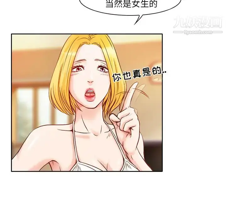 漫画《命中注定爱上你》第1话第95张图
