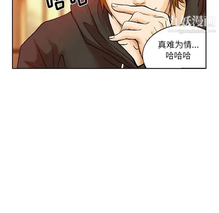 漫画《命中注定爱上你》第1话第97张图