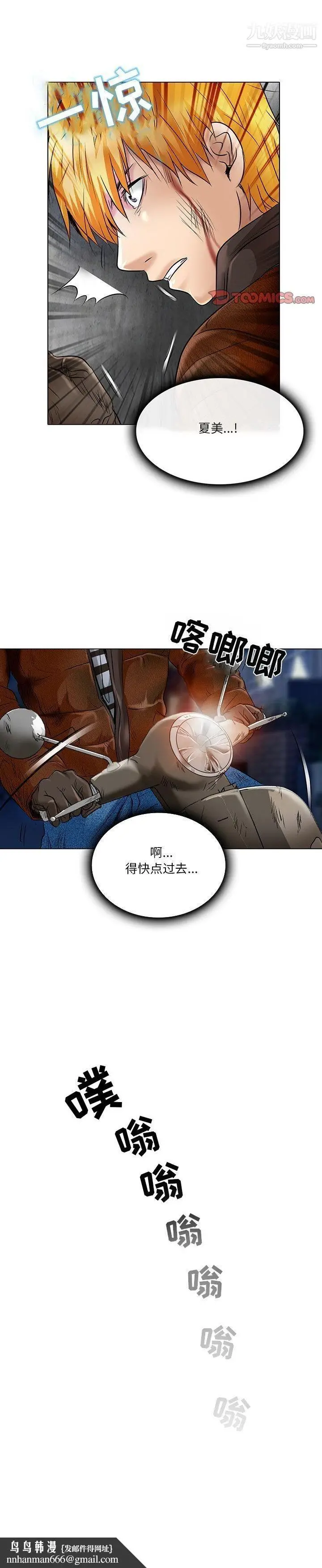 漫画《命中注定爱上你》第22话第12张图