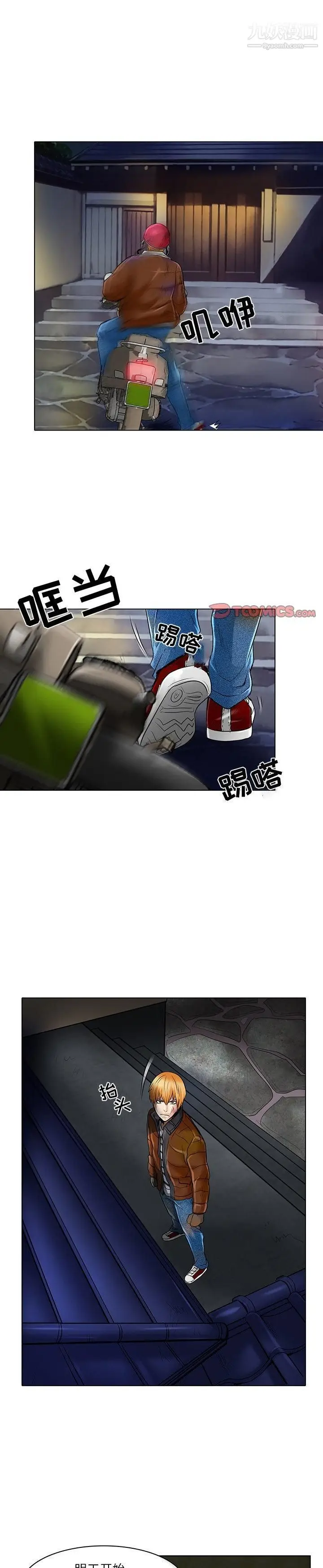 漫画《命中注定爱上你》第22话第13张图