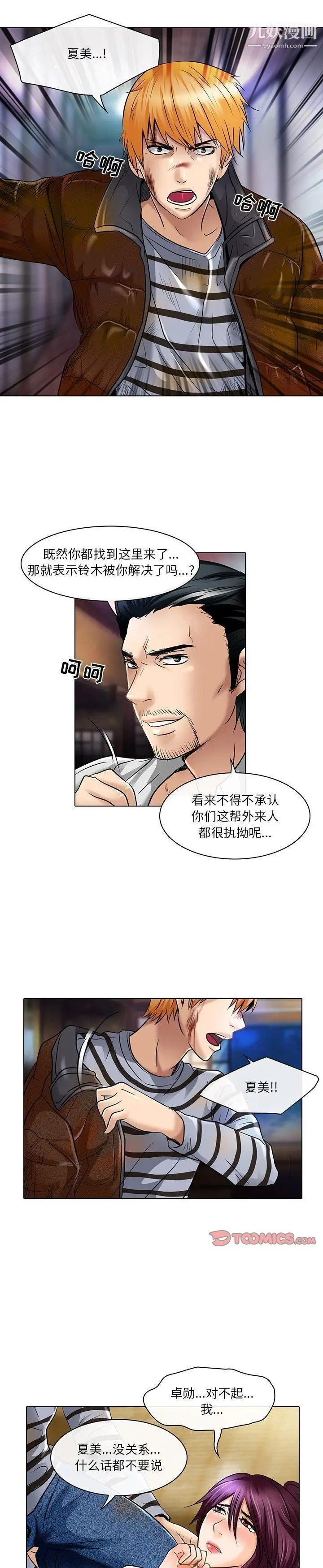 漫画《命中注定爱上你》第22话第15张图