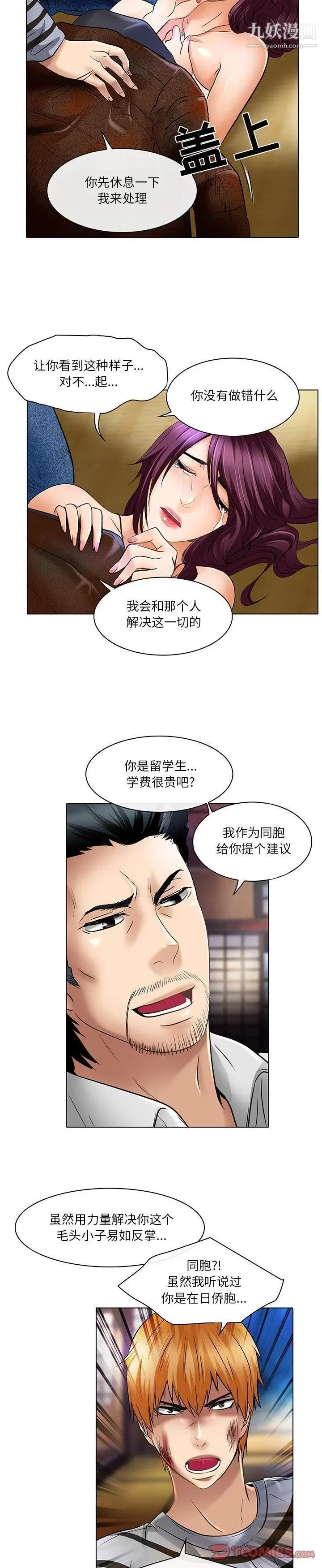 漫画《命中注定爱上你》第22话第16张图