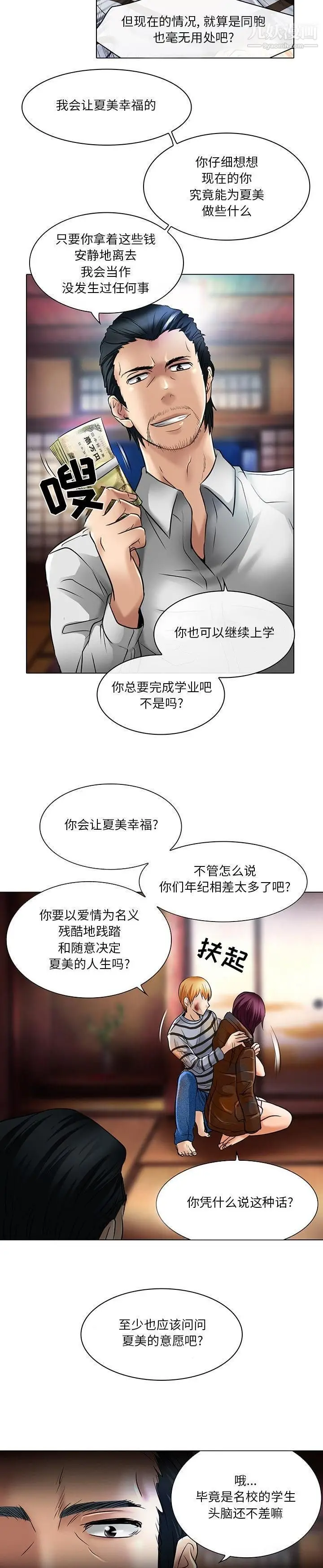 漫画《命中注定爱上你》第22话第17张图