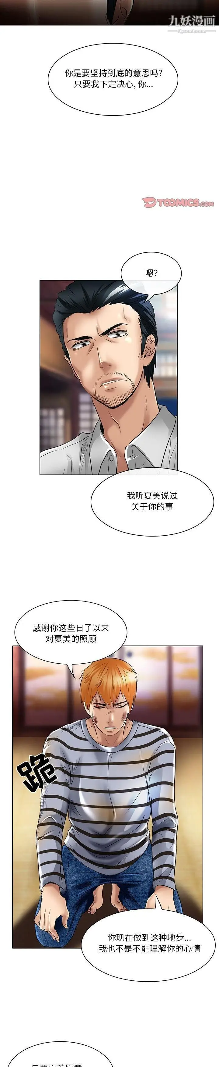 漫画《命中注定爱上你》第22话第18张图