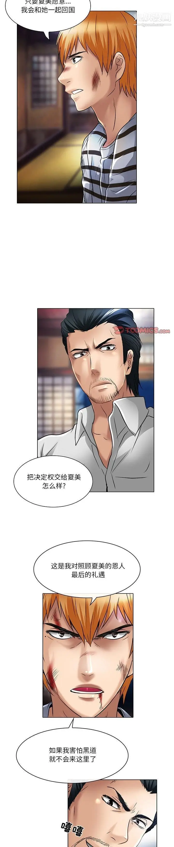 漫画《命中注定爱上你》第22话第19张图