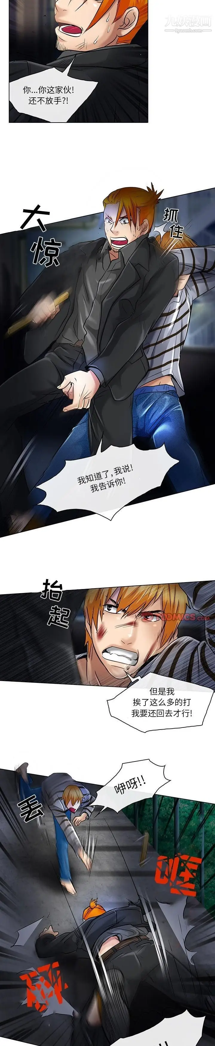 漫画《命中注定爱上你》第22话第2张图
