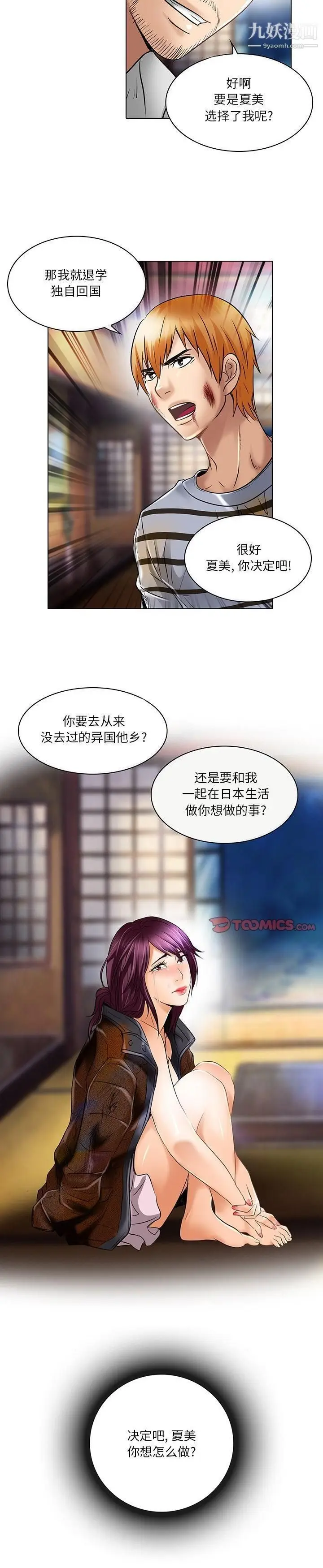 漫画《命中注定爱上你》第22话第20张图