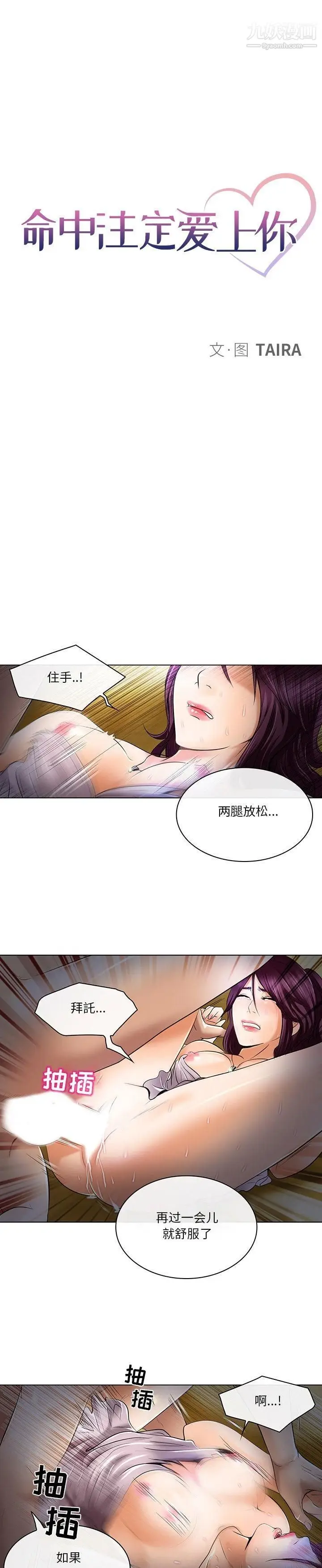 漫画《命中注定爱上你》第22话第5张图