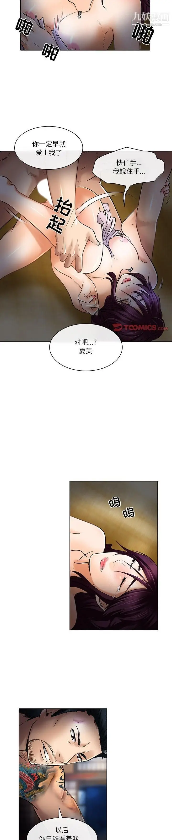 漫画《命中注定爱上你》第22话第7张图