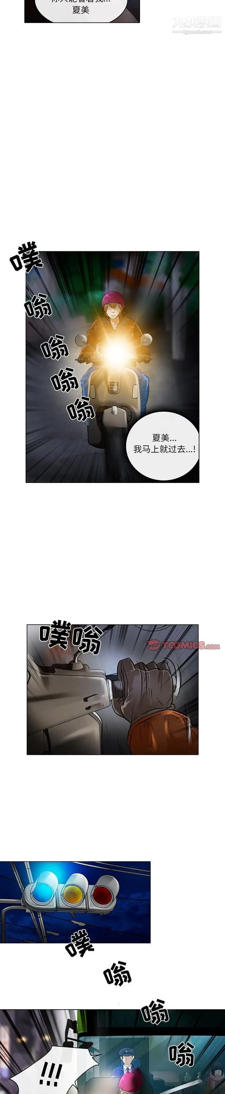 漫画《命中注定爱上你》第22话第8张图