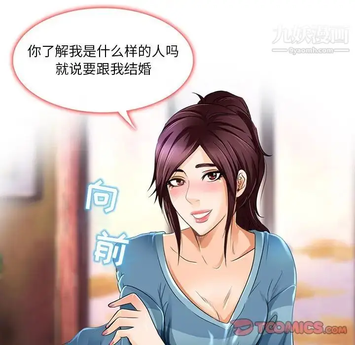 漫画《命中注定爱上你》第18话第26张图