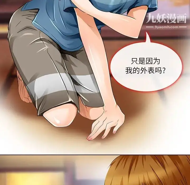 漫画《命中注定爱上你》第18话第27张图