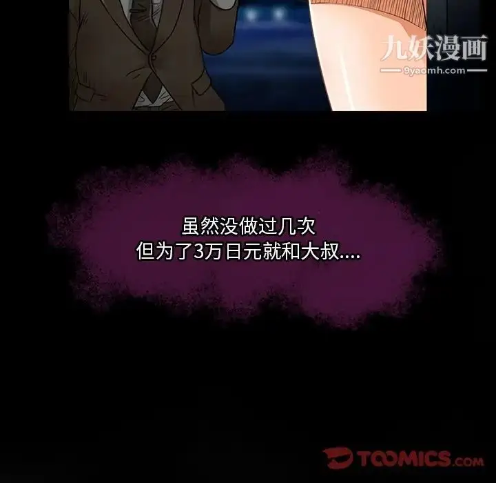 漫画《命中注定爱上你》第18话第42张图