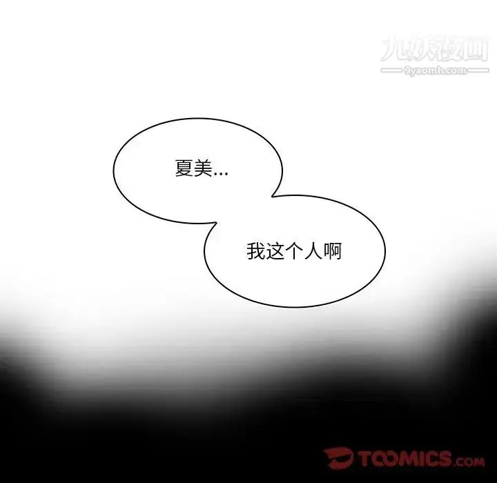 漫画《命中注定爱上你》第18话第46张图