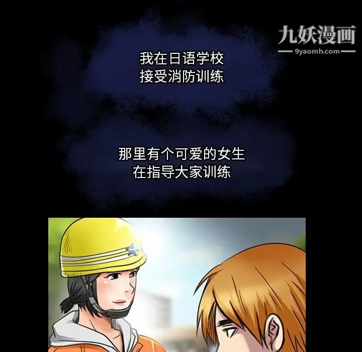 漫画《命中注定爱上你》第18话第69张图