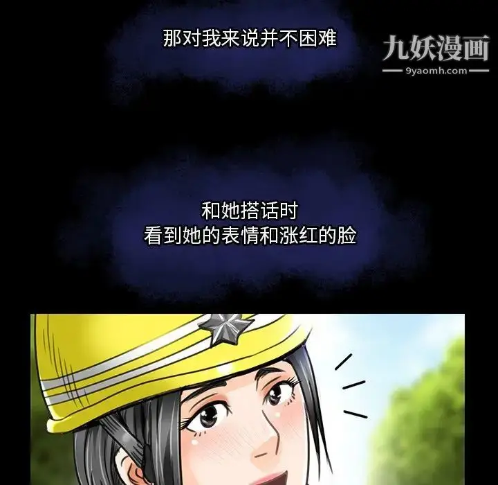 漫画《命中注定爱上你》第18话第71张图