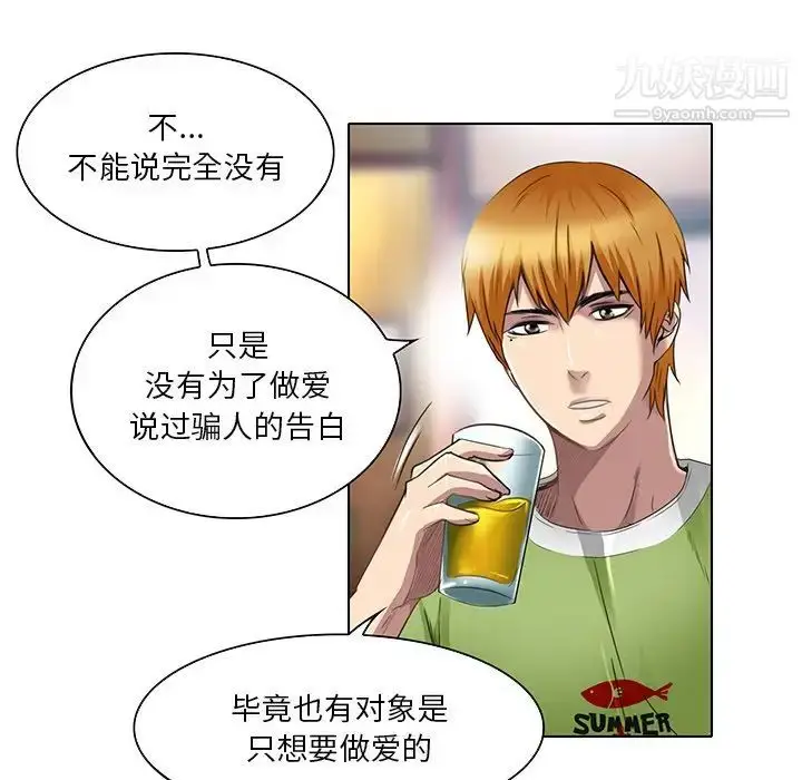 漫画《命中注定爱上你》第18话第83张图