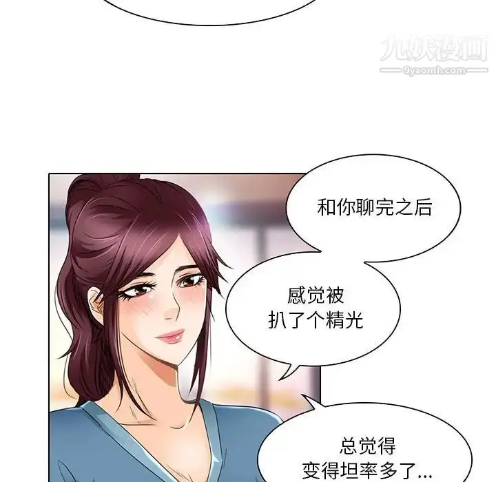 漫画《命中注定爱上你》第18话第84张图