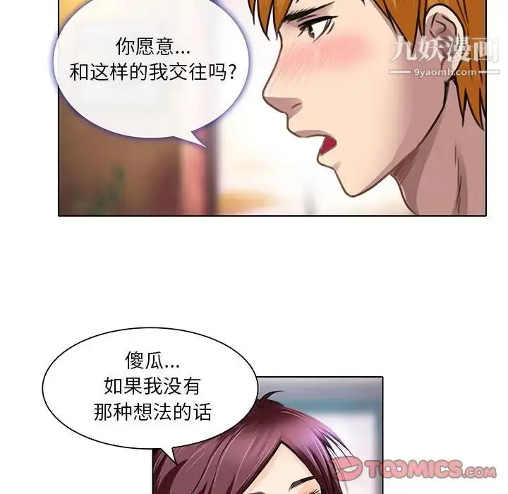漫画《命中注定爱上你》第18话第86张图