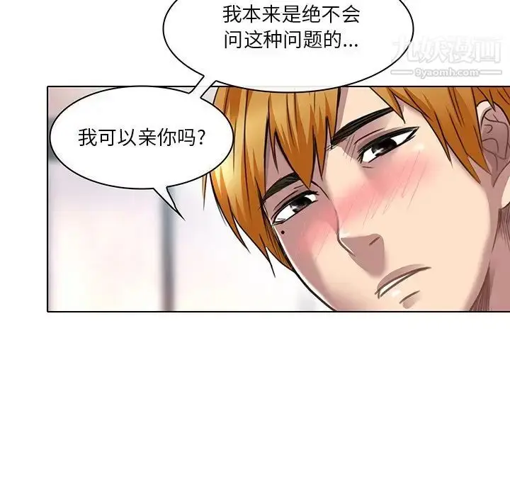 漫画《命中注定爱上你》第18话第96张图