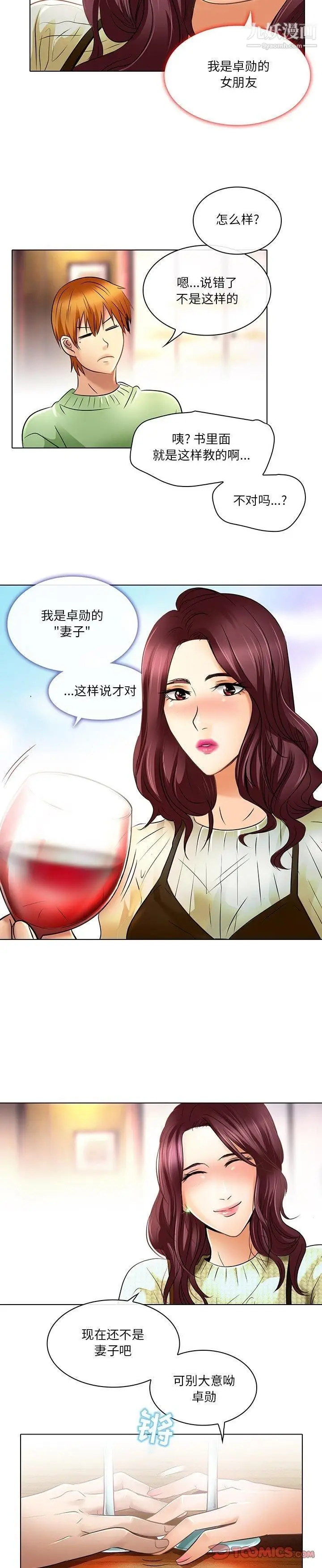 漫画《命中注定爱上你》第23话第10张图
