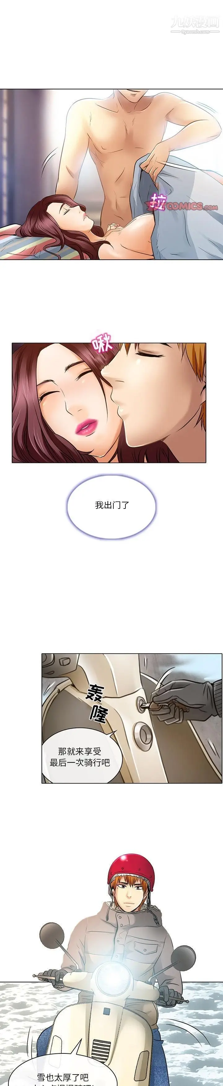 漫画《命中注定爱上你》第23话第12张图