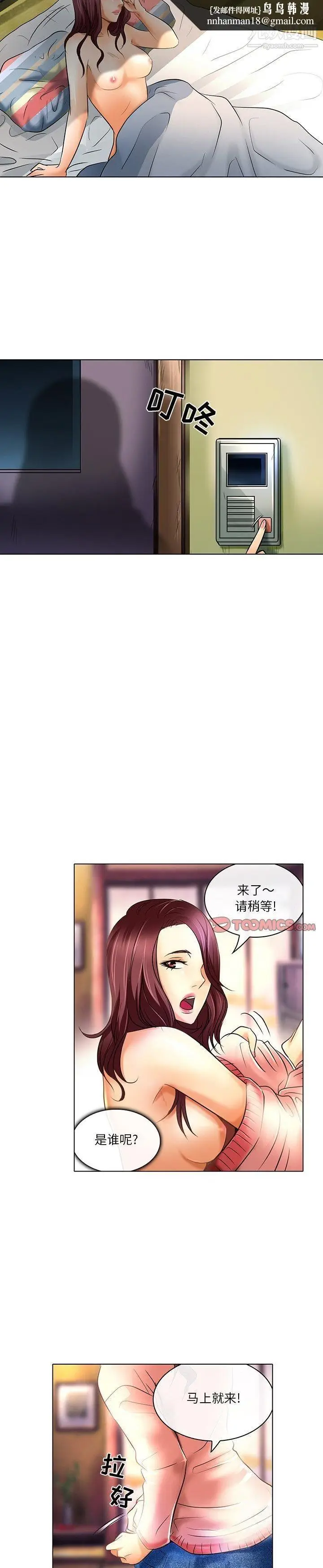 漫画《命中注定爱上你》第23话第14张图