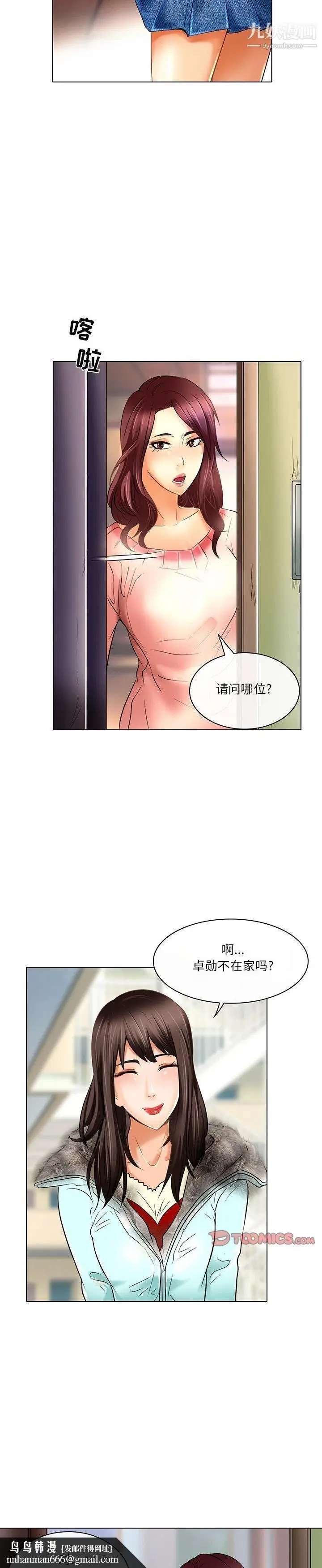 漫画《命中注定爱上你》第23话第15张图