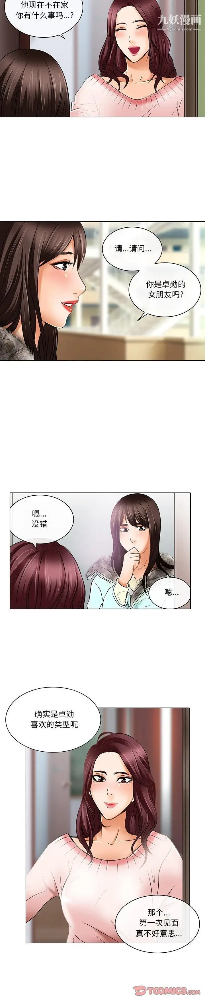 漫画《命中注定爱上你》第23话第16张图