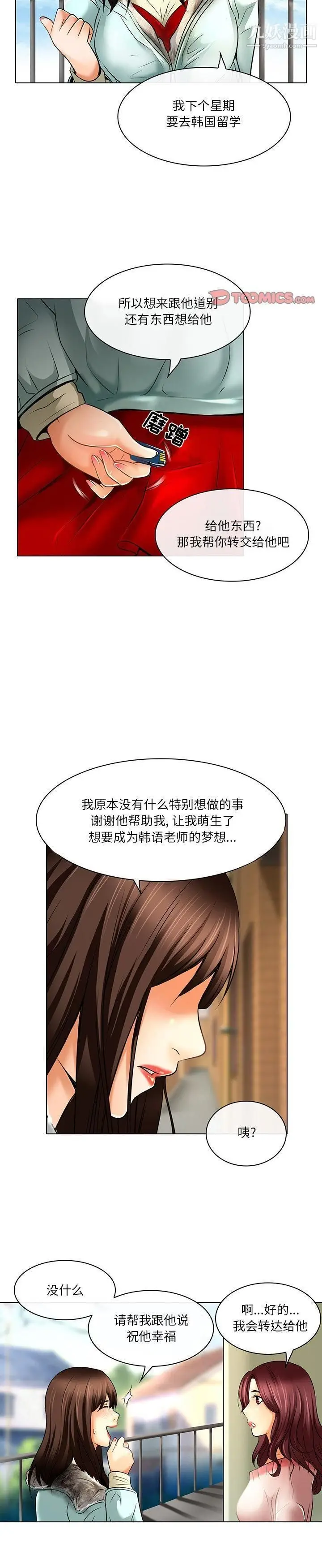 漫画《命中注定爱上你》第23话第18张图